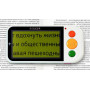 Лупа электронная Bigger B2.5-43TV
